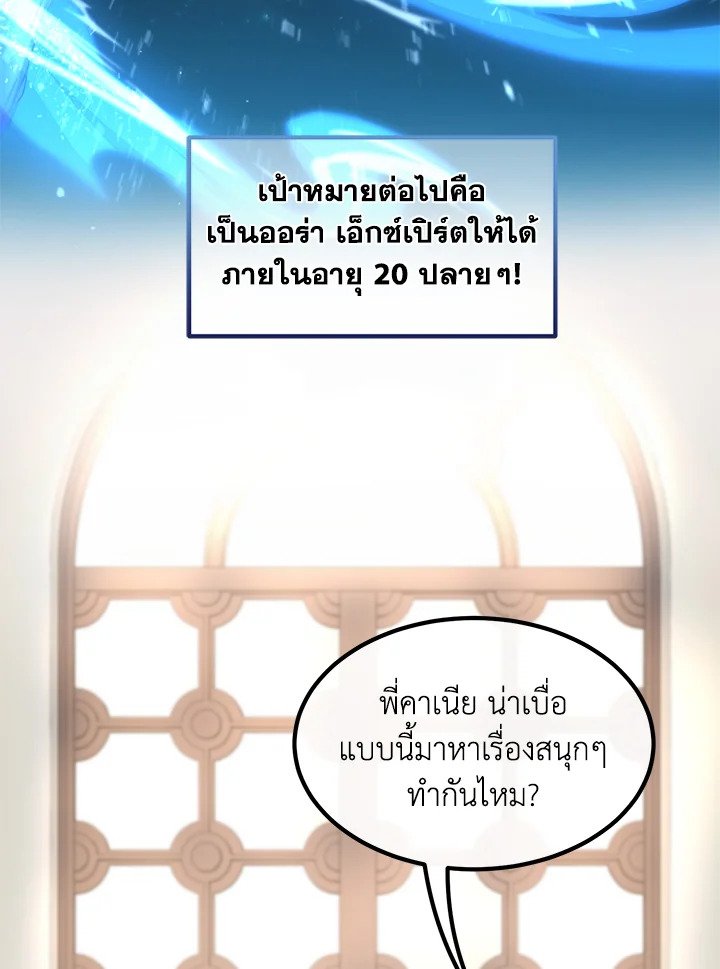 The Sweet Life of a Reincarnation Pro ตอนที่ 20 50