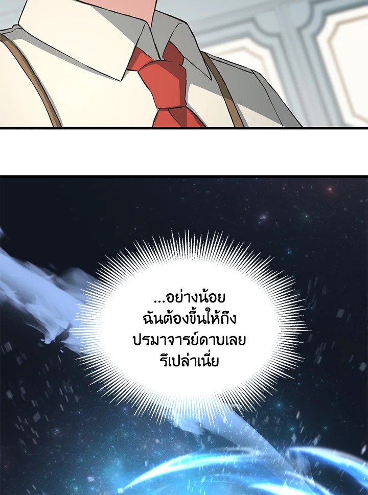 The Sweet Life of a Reincarnation Pro ตอนที่ 20 48
