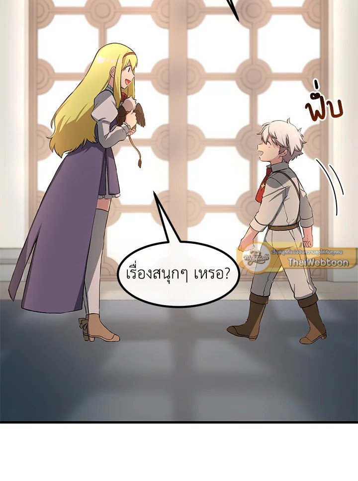 The Sweet Life of a Reincarnation Pro ตอนที่ 20 51