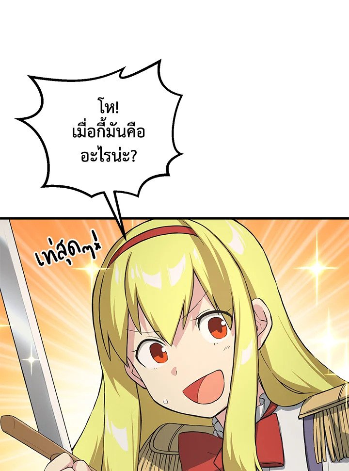 The Sweet Life of a Reincarnation Pro ตอนที่ 20 59