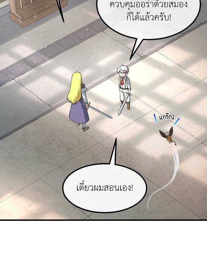 The Sweet Life of a Reincarnation Pro ตอนที่ 20 67