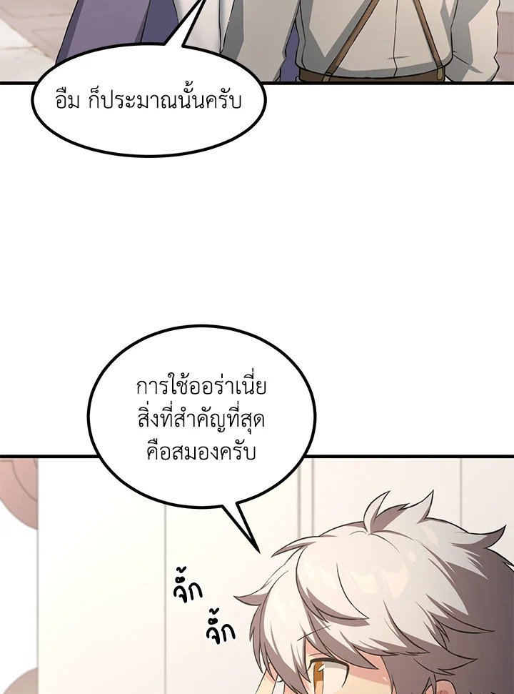 The Sweet Life of a Reincarnation Pro ตอนที่ 20 63