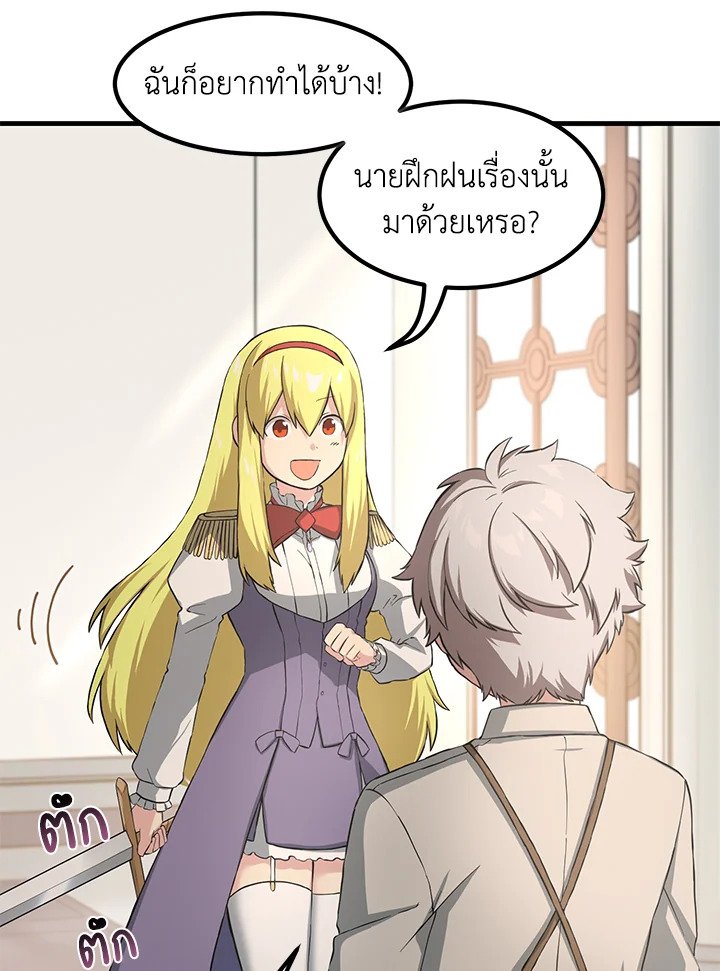The Sweet Life of a Reincarnation Pro ตอนที่ 20 62