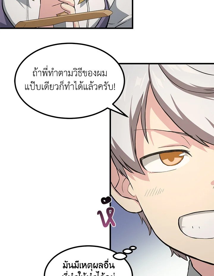 The Sweet Life of a Reincarnation Pro ตอนที่ 20 69