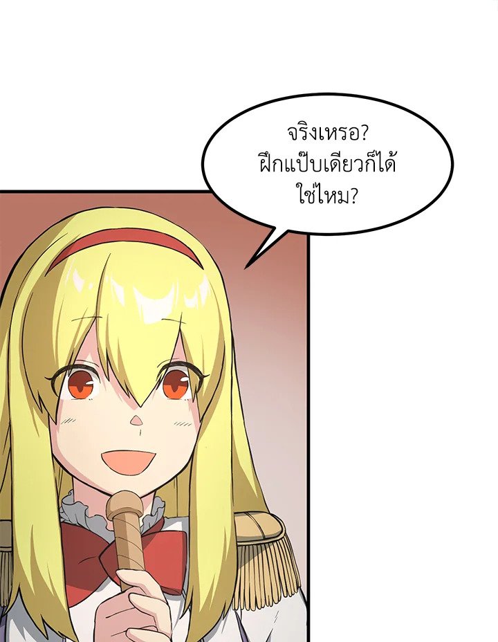 The Sweet Life of a Reincarnation Pro ตอนที่ 20 68