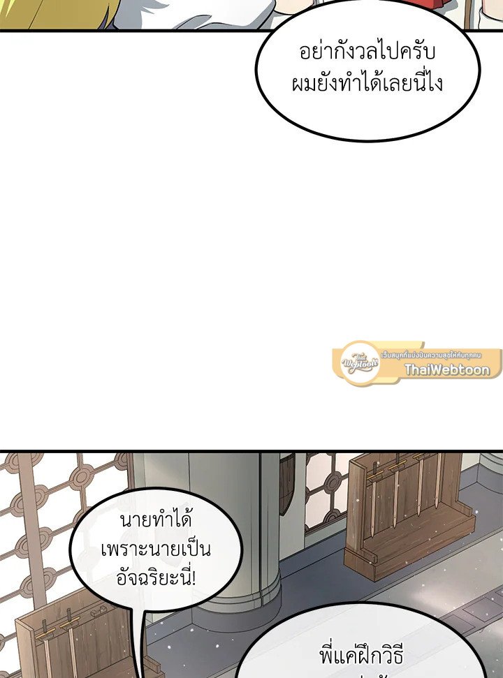 The Sweet Life of a Reincarnation Pro ตอนที่ 20 66