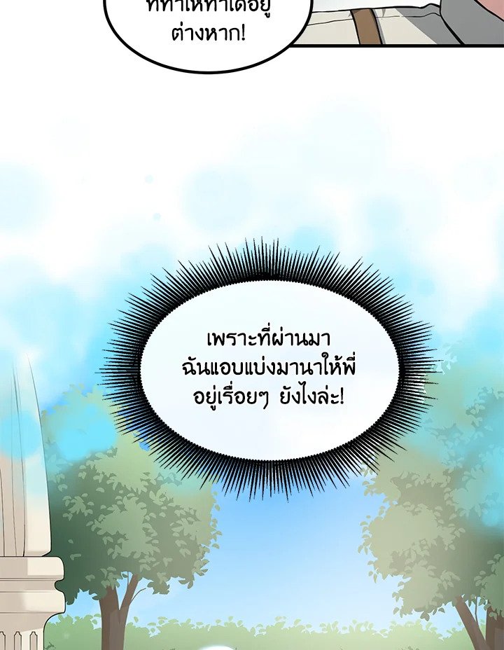 The Sweet Life of a Reincarnation Pro ตอนที่ 20 70