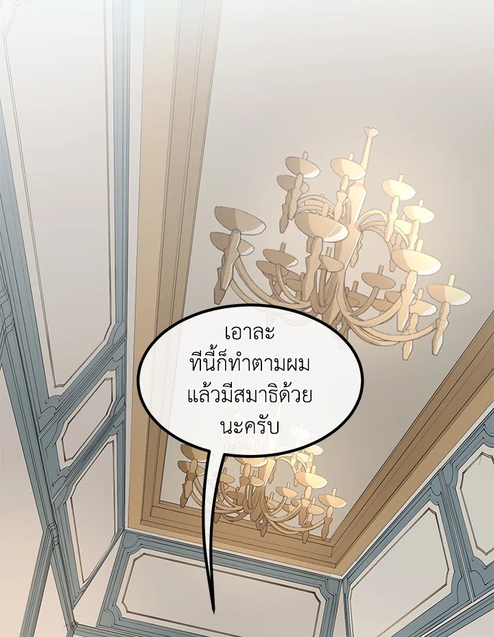 The Sweet Life of a Reincarnation Pro ตอนที่ 20 72