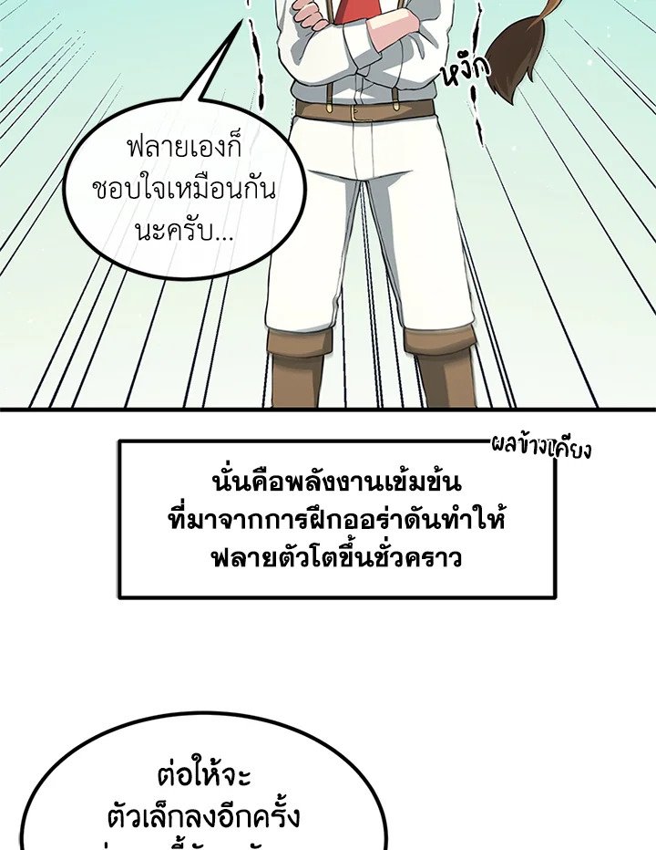The Sweet Life of a Reincarnation Pro ตอนที่ 20 85