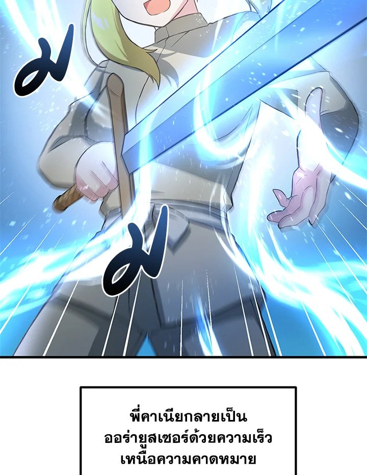 The Sweet Life of a Reincarnation Pro ตอนที่ 20 79
