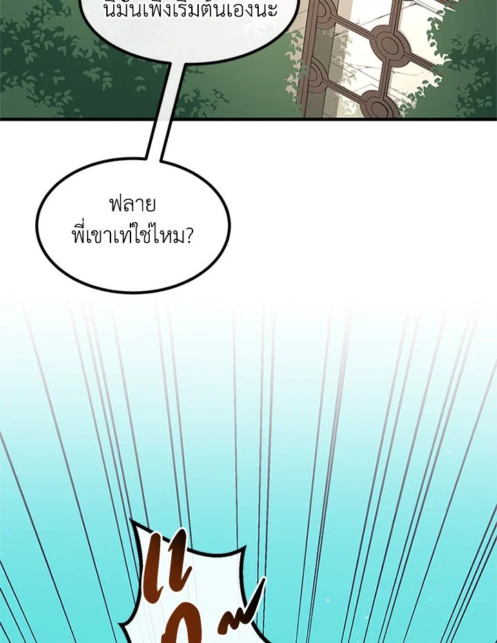The Sweet Life of a Reincarnation Pro ตอนที่ 20 83