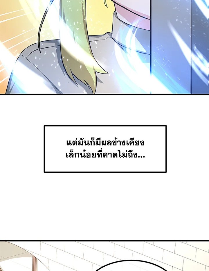 The Sweet Life of a Reincarnation Pro ตอนที่ 20 81