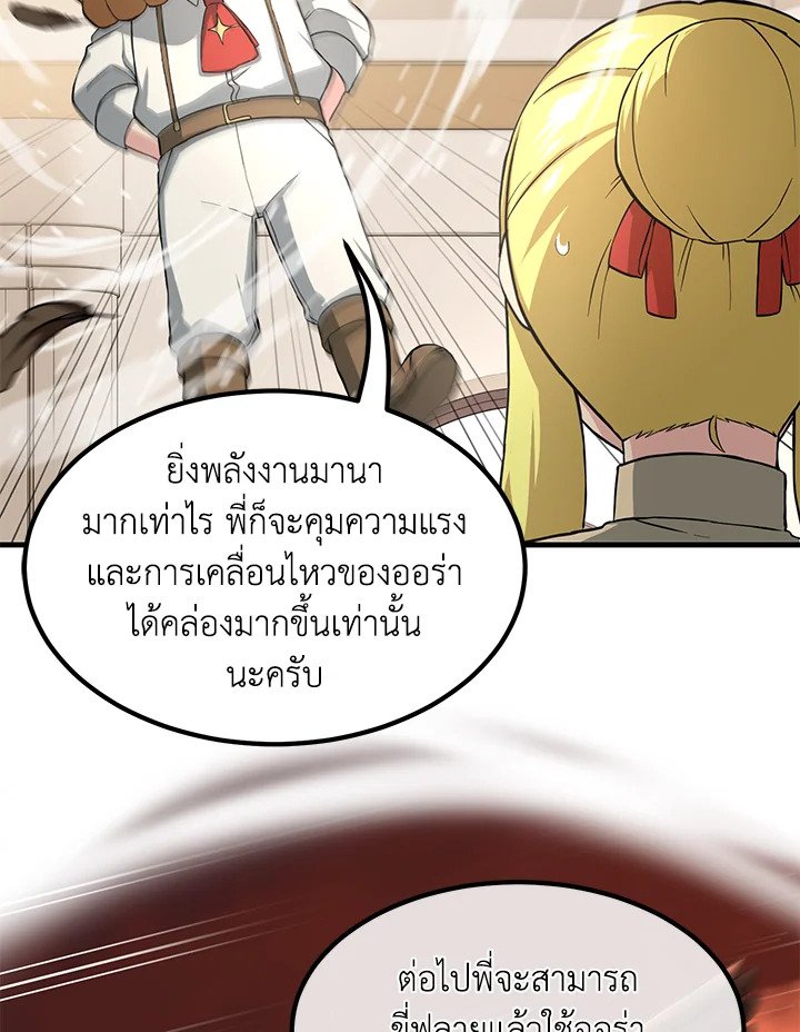 The Sweet Life of a Reincarnation Pro ตอนที่ 20 88