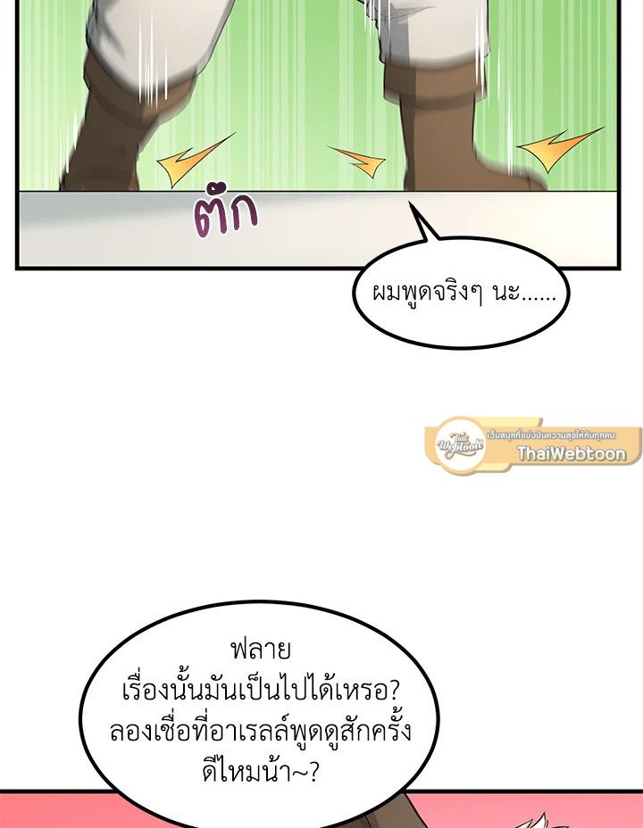 The Sweet Life of a Reincarnation Pro ตอนที่ 20 91