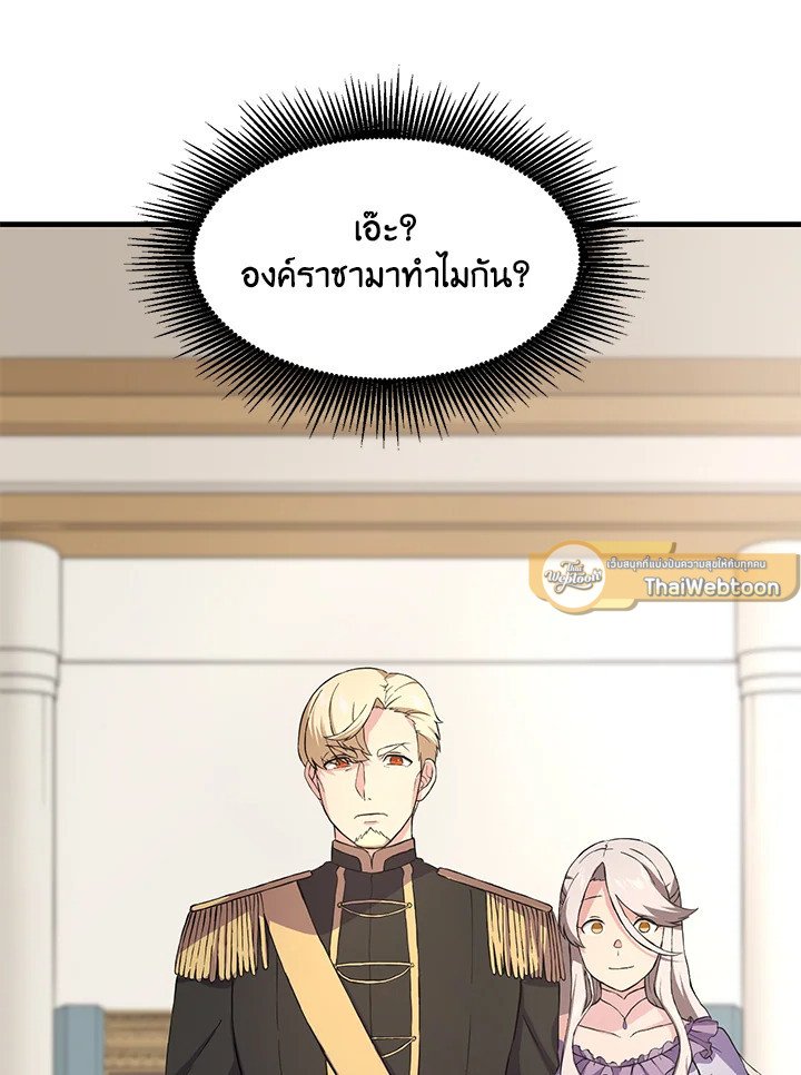 The Sweet Life of a Reincarnation Pro ตอนที่ 20 96