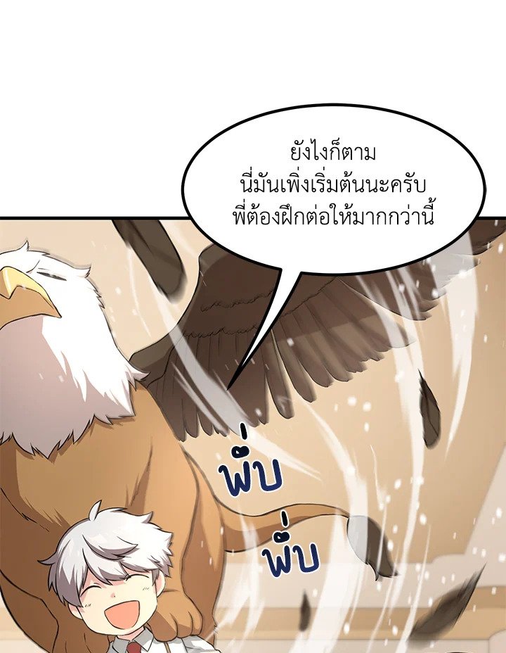 The Sweet Life of a Reincarnation Pro ตอนที่ 20 87