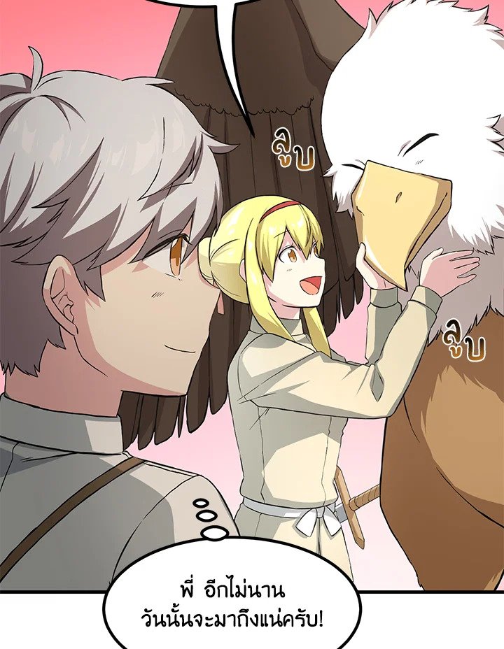 The Sweet Life of a Reincarnation Pro ตอนที่ 20 92