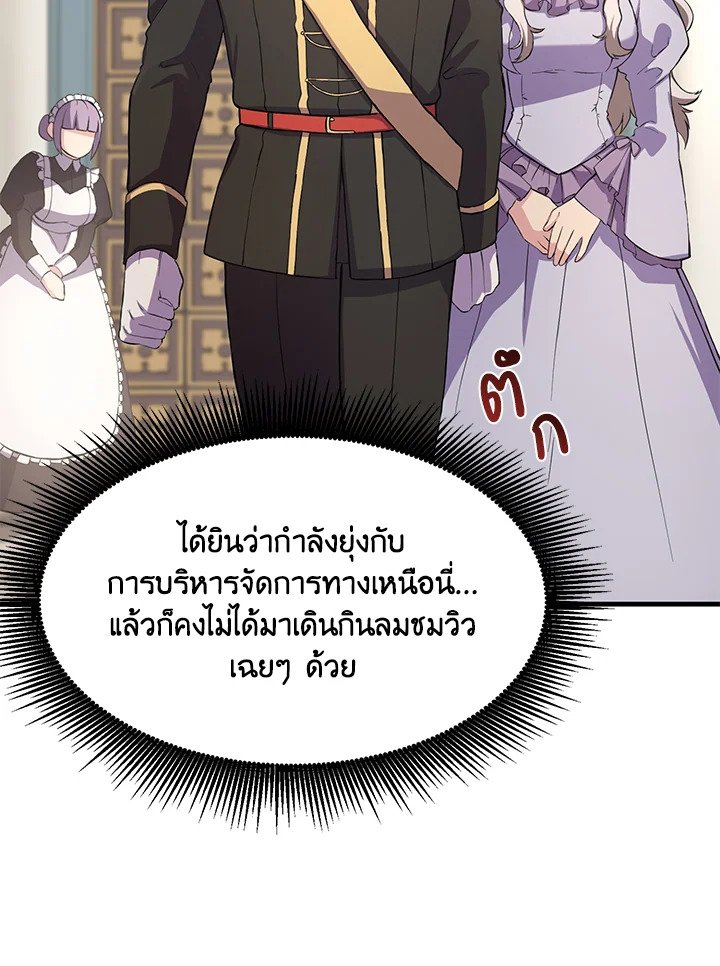 The Sweet Life of a Reincarnation Pro ตอนที่ 20 97