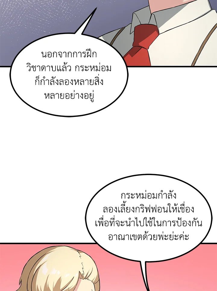 The Sweet Life of a Reincarnation Pro ตอนที่ 20 102