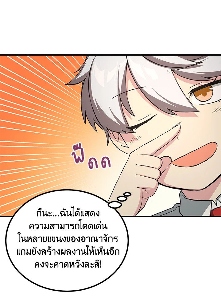 The Sweet Life of a Reincarnation Pro ตอนที่ 20 104