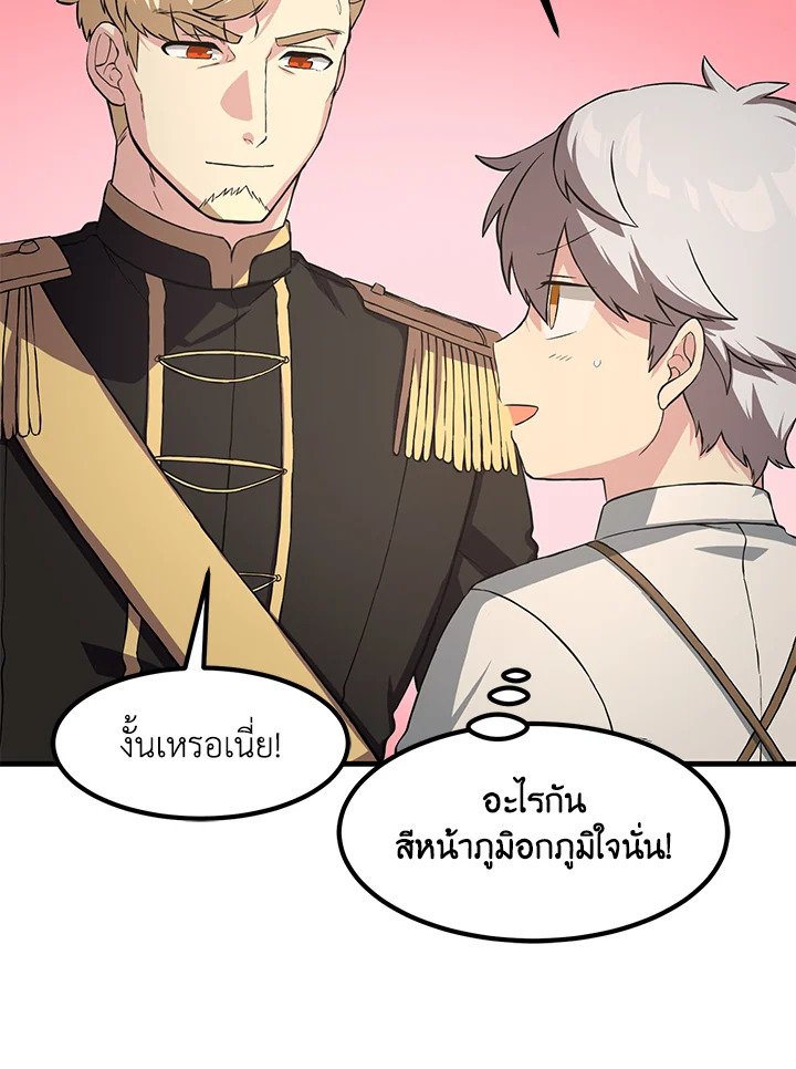 The Sweet Life of a Reincarnation Pro ตอนที่ 20 103