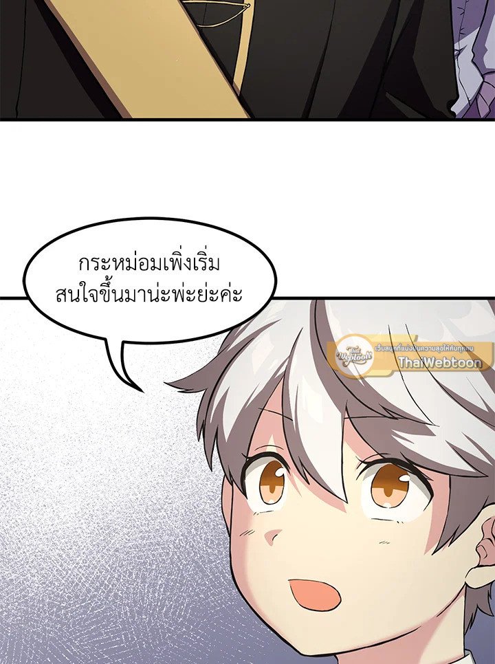 The Sweet Life of a Reincarnation Pro ตอนที่ 20 101