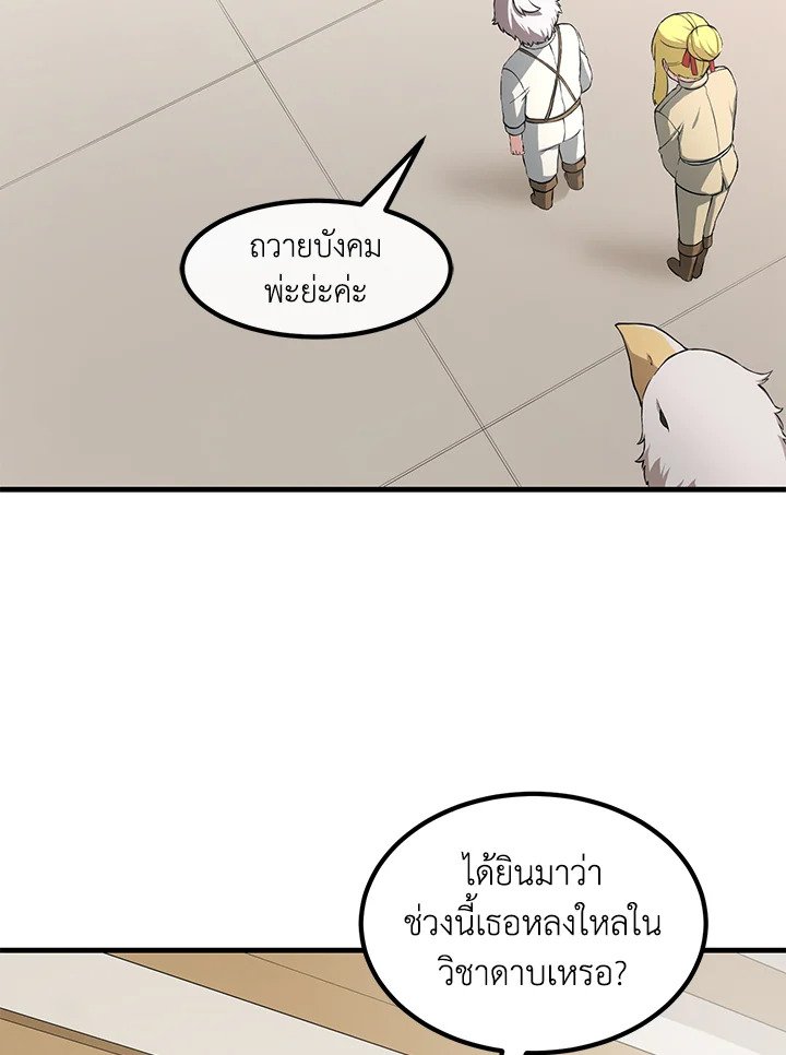 The Sweet Life of a Reincarnation Pro ตอนที่ 20 99