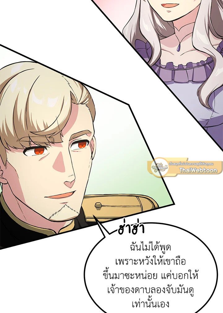 The Sweet Life of a Reincarnation Pro ตอนที่ 20 111