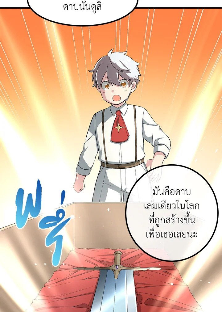 The Sweet Life of a Reincarnation Pro ตอนที่ 20 109