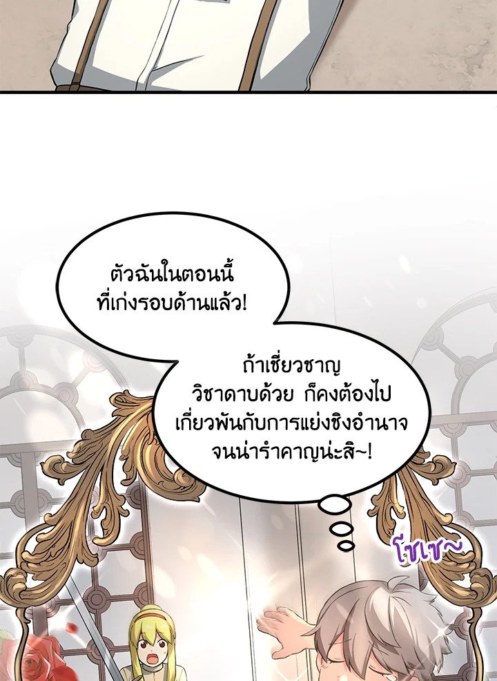 The Sweet Life of a Reincarnation Pro ตอนที่ 21 6