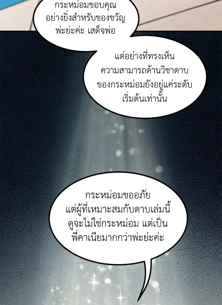 The Sweet Life of a Reincarnation Pro ตอนที่ 21 9