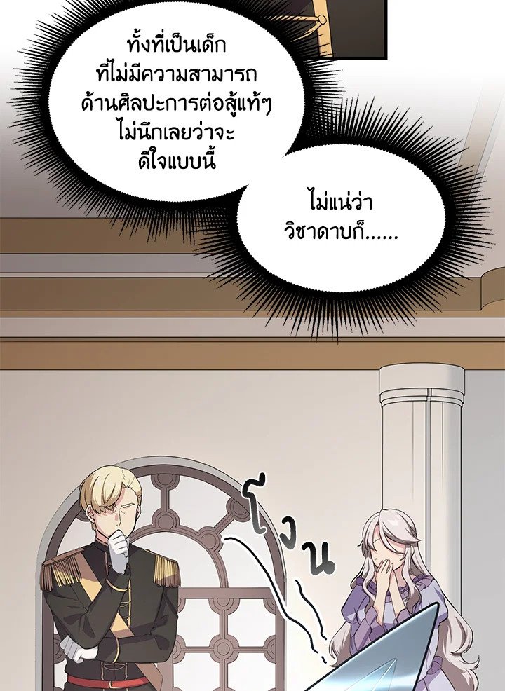 The Sweet Life of a Reincarnation Pro ตอนที่ 21 2