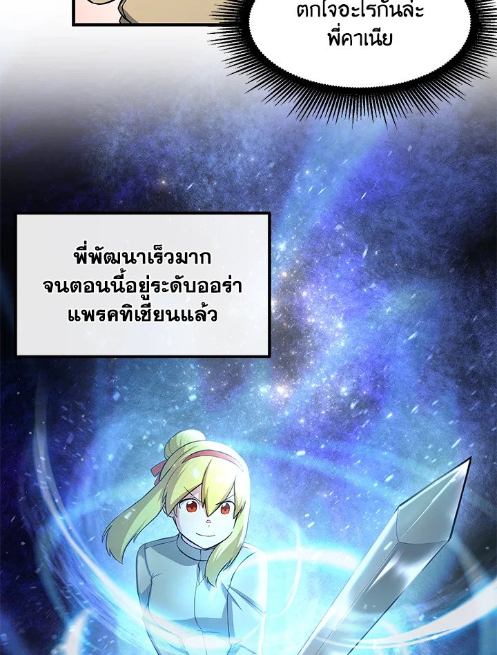The Sweet Life of a Reincarnation Pro ตอนที่ 21 12