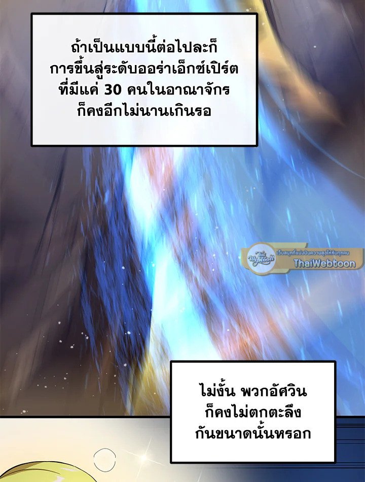 The Sweet Life of a Reincarnation Pro ตอนที่ 21 16