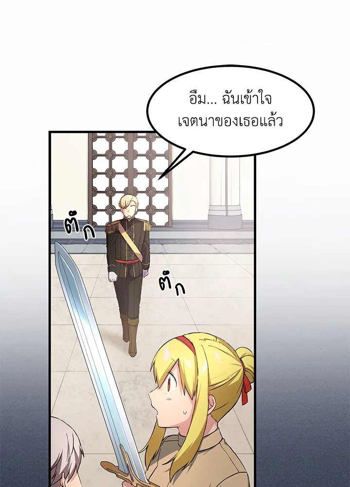 The Sweet Life of a Reincarnation Pro ตอนที่ 21 20