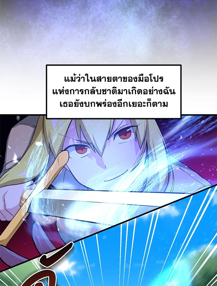 The Sweet Life of a Reincarnation Pro ตอนที่ 21 14