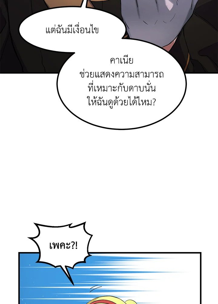 The Sweet Life of a Reincarnation Pro ตอนที่ 21 22