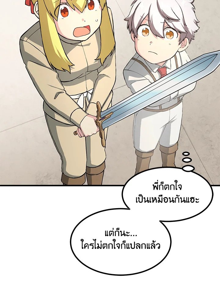 The Sweet Life of a Reincarnation Pro ตอนที่ 21 26
