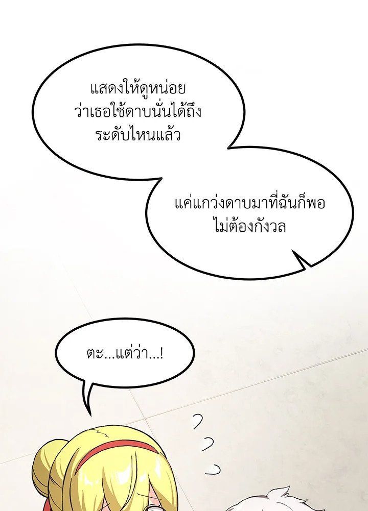 The Sweet Life of a Reincarnation Pro ตอนที่ 21 25