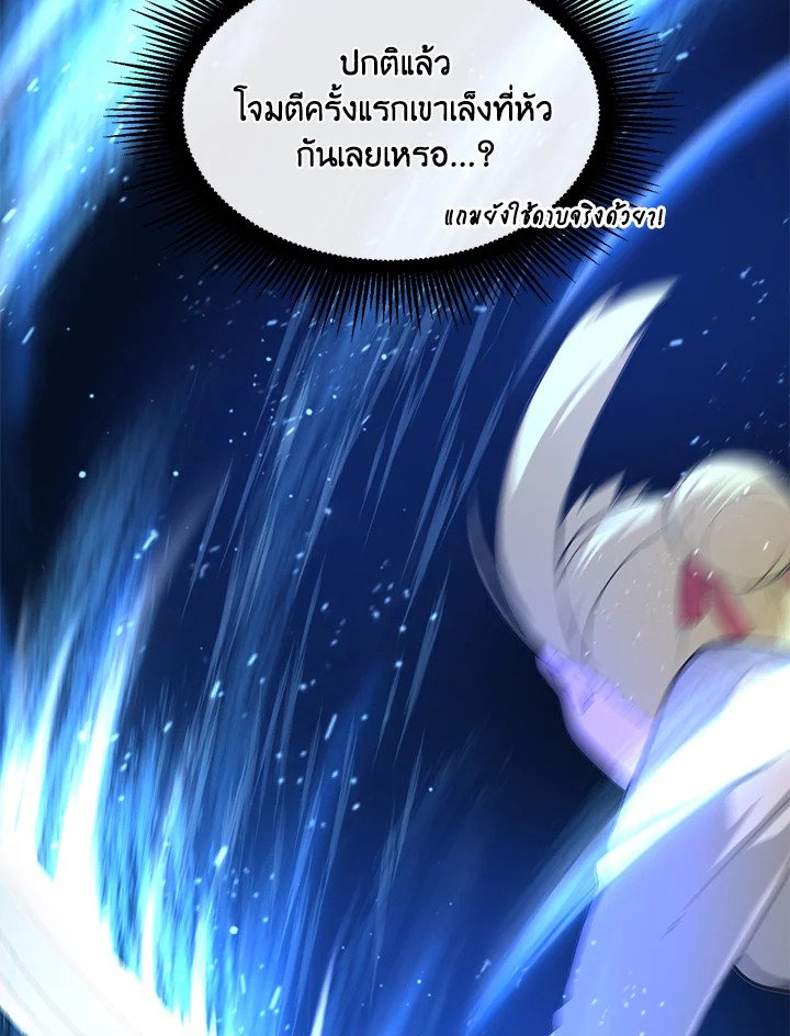 The Sweet Life of a Reincarnation Pro ตอนที่ 21 45