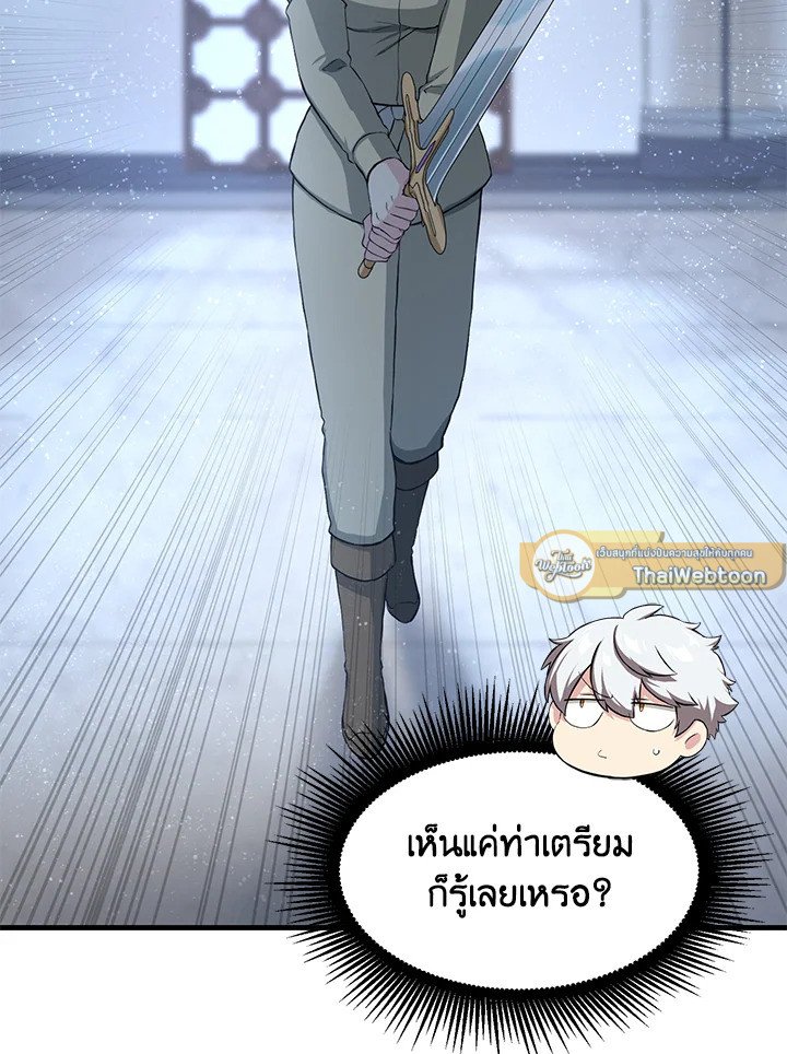 The Sweet Life of a Reincarnation Pro ตอนที่ 21 36