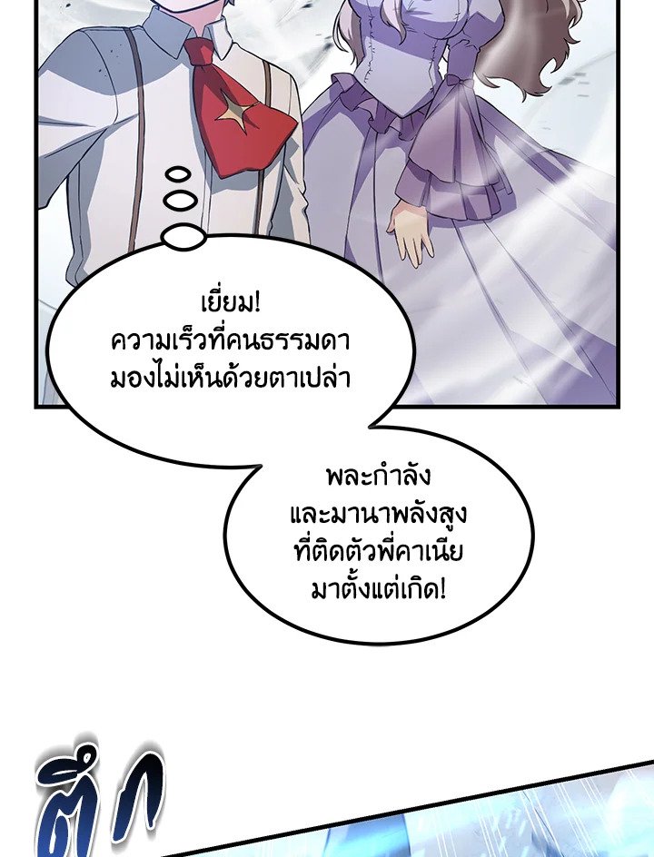 The Sweet Life of a Reincarnation Pro ตอนที่ 21 42