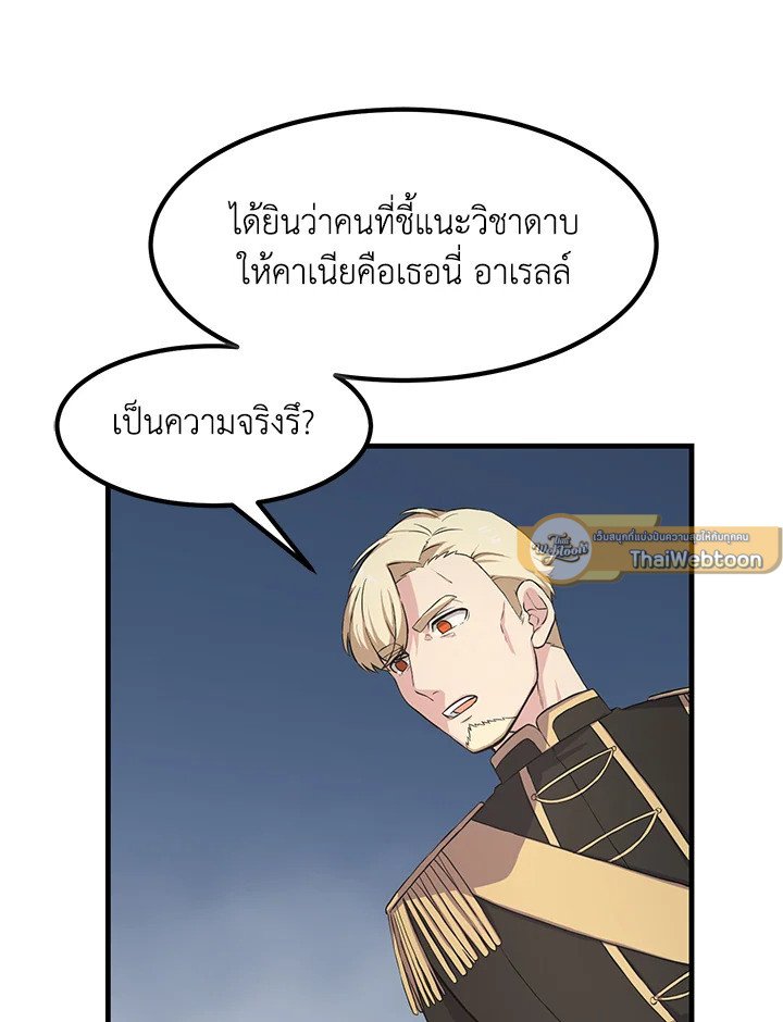 The Sweet Life of a Reincarnation Pro ตอนที่ 21 56