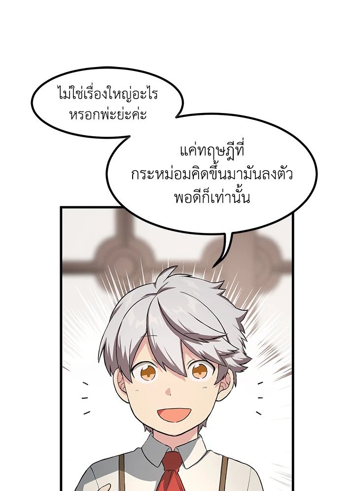 The Sweet Life of a Reincarnation Pro ตอนที่ 21 58