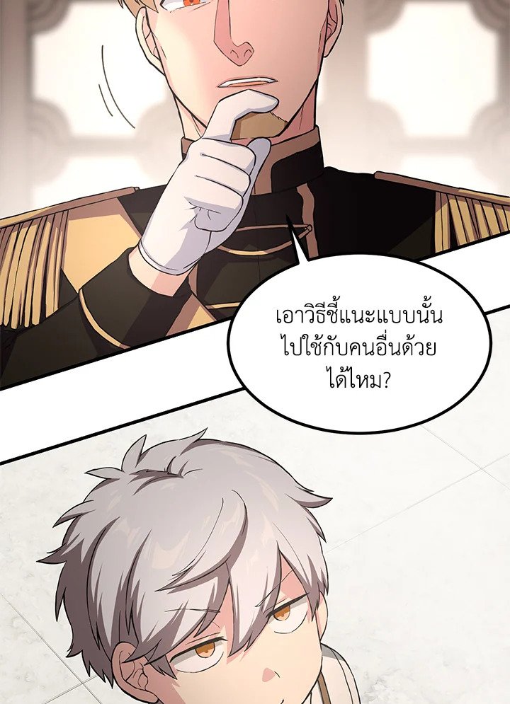 The Sweet Life of a Reincarnation Pro ตอนที่ 21 62