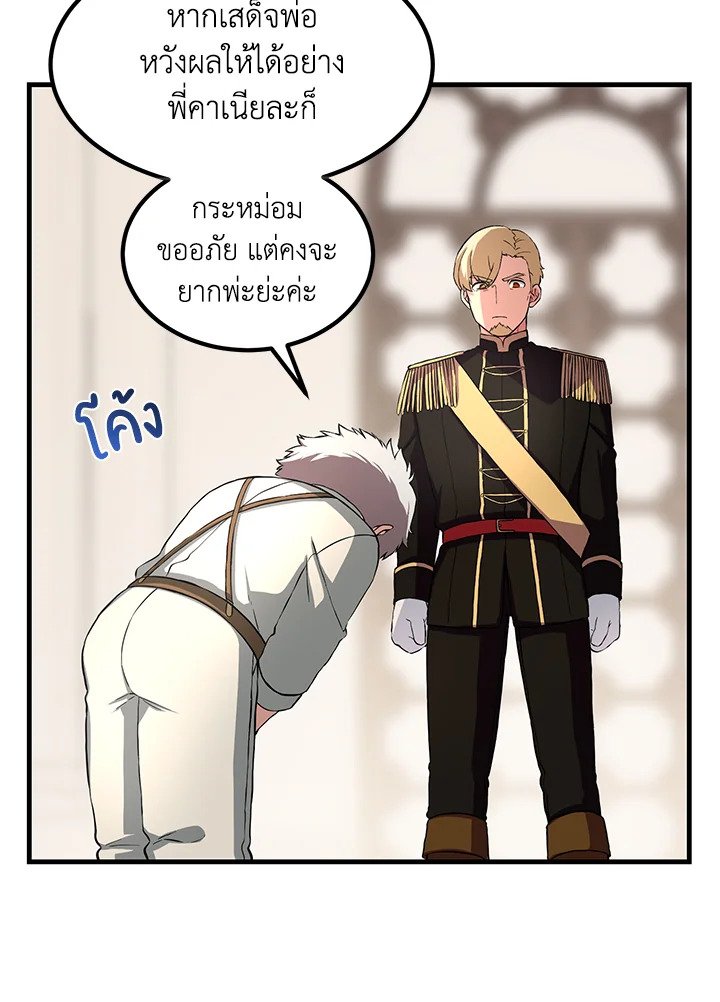 The Sweet Life of a Reincarnation Pro ตอนที่ 21 67