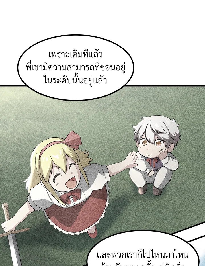 The Sweet Life of a Reincarnation Pro ตอนที่ 21 68