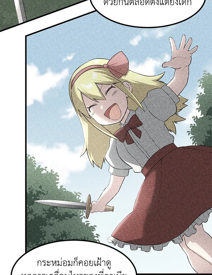 The Sweet Life of a Reincarnation Pro ตอนที่ 21 69