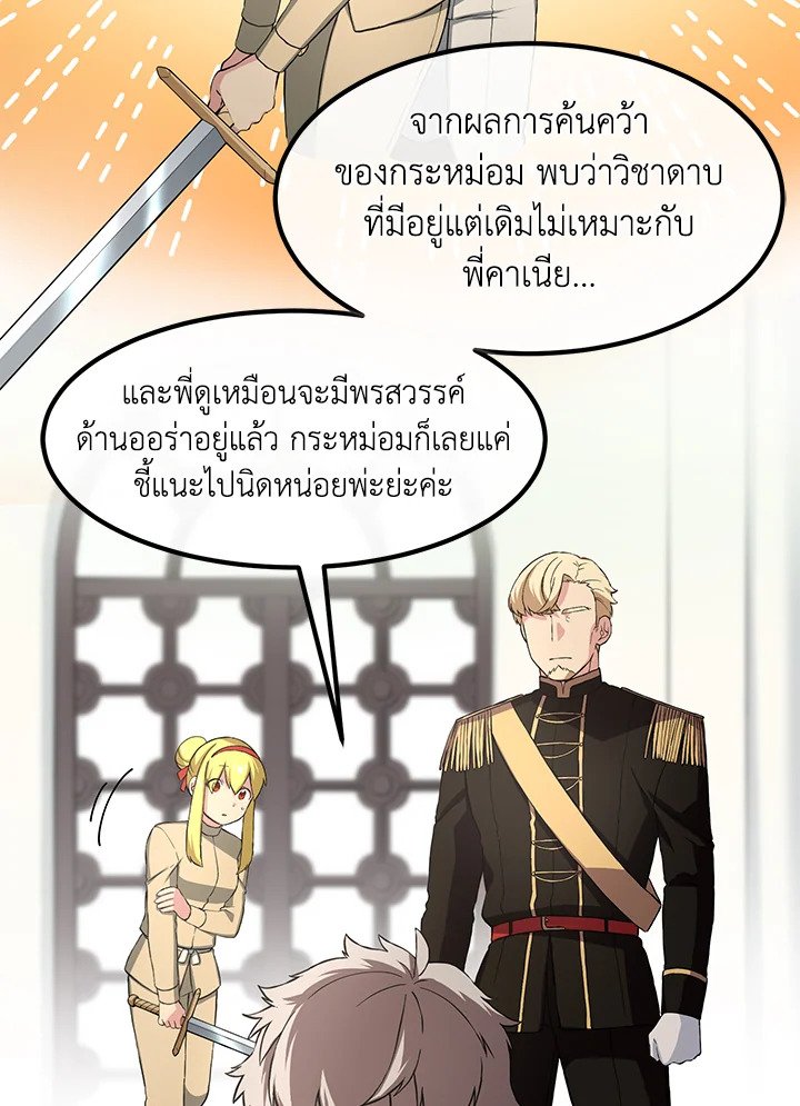 The Sweet Life of a Reincarnation Pro ตอนที่ 21 60