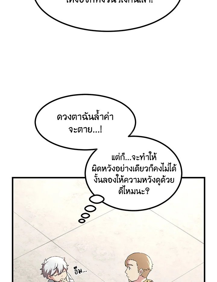 The Sweet Life of a Reincarnation Pro ตอนที่ 21 76